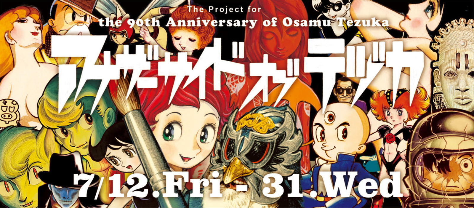 “ANOTHER SIDE OF TEZUKA”  Osamu Tezuka Tribute Show