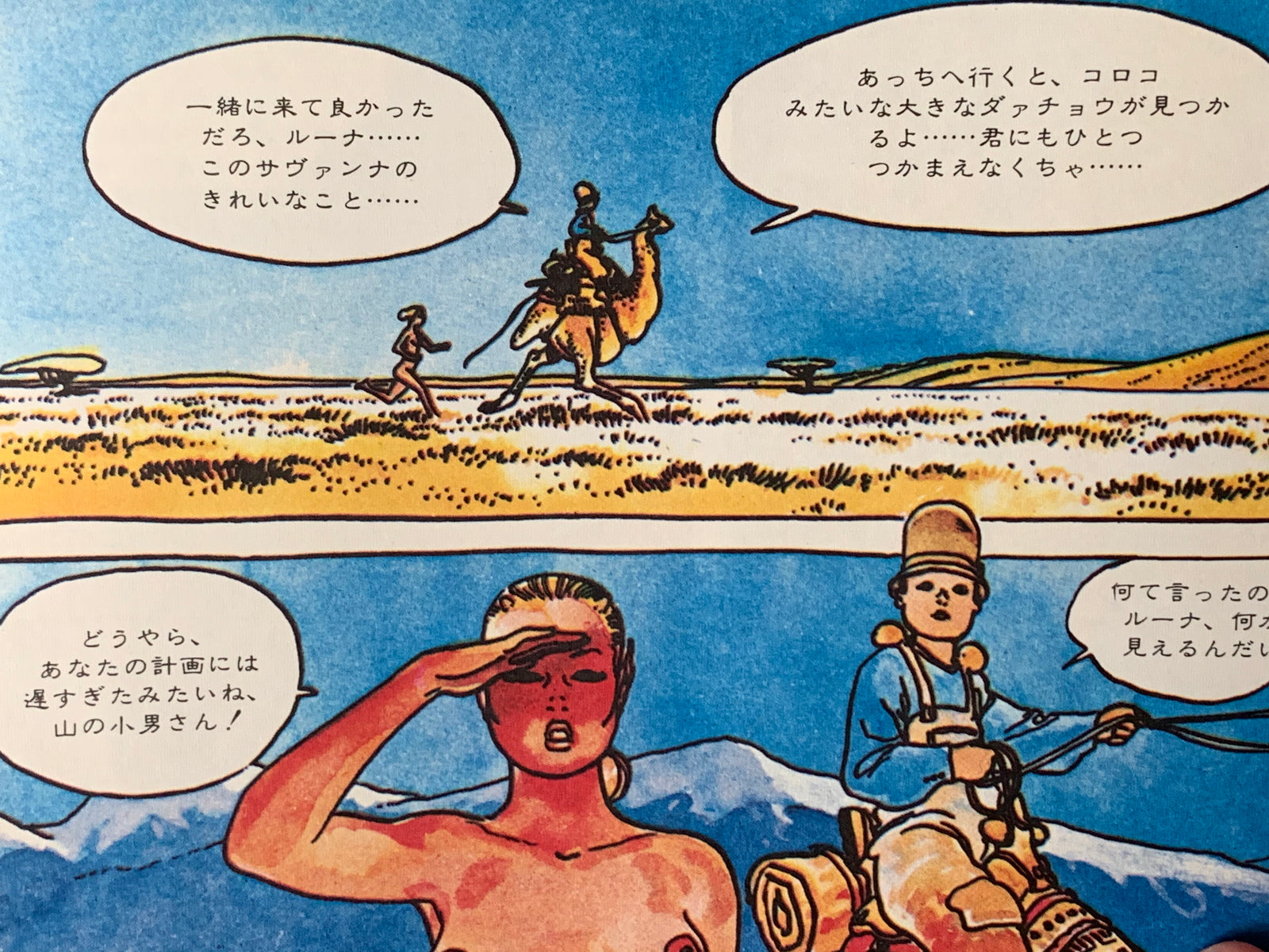The Super Creators: Moebius in Japan