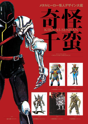 KIKAI-SENBAN METAL HERO SERIES CREATURE CHRONICLE Signed by Tsuyoshi Nonaka