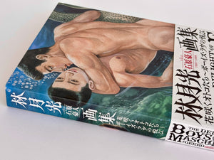 GEKKO HAYASHI a.k.a.GOJIN ISHIHARA "THE DELIGHT OF BOY’S LOVE AND MASCULINITY"*