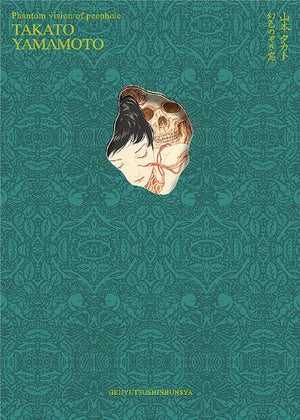 Takato Yamamoto "Phantom Vision of Peephole" SIGNED (Essay Book)