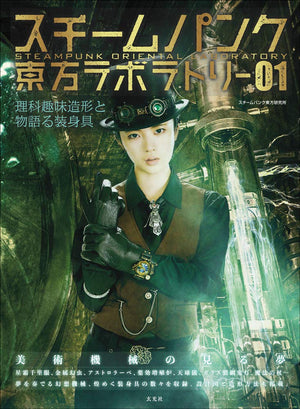 STEAMPUNK ORIENTAL LABORATORY 01