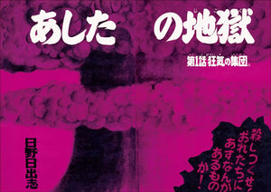 Hideshi Hino "All Works"