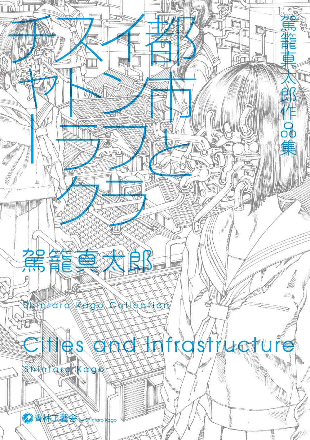Shintaro Kago "Cities and Infrastructure" SIGNED