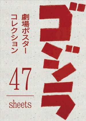 Godzilla Theater Poster Collection 47 Sheets