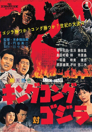Godzilla Theater Poster Collection 47 Sheets