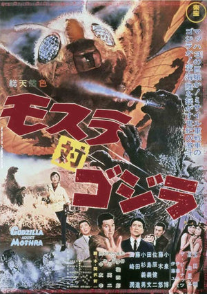 Godzilla Theater Poster Collection 47 Sheets