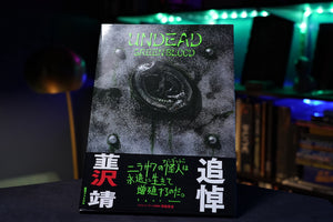 Yasushi Nirasawa "Undead Green Blood" Kamen Rider Blade