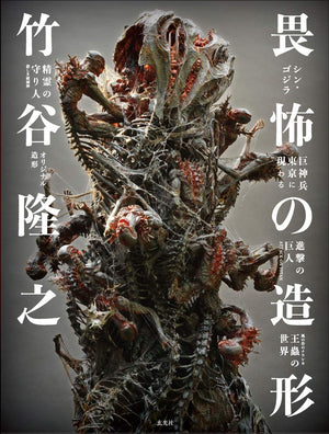 Takayuki Takeya “Ifu no Zokei (Awe-Inspiring Sculpting)”