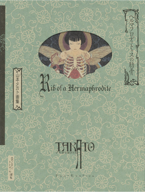 Takato Yamamoto “Rib of a Hermaphrodite” Revised edition SIGNED