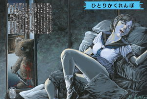 Koji Kitahara "Japanese Horror Collection/Reiwa Strange Pictorial II: Urban Legends" SIGNED