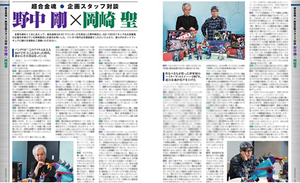 Soul of Chogokin Complete 100 SIGNED