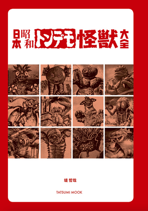 Japan Showa Tondemo Monster Encyclopedia