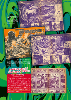 Japan Showa Tondemo Monster Encyclopedia