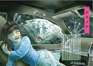 Koji Kitahara "Japanese Horror Collection/Reiwa Strange Pictorial I: Yokai" SIGNED