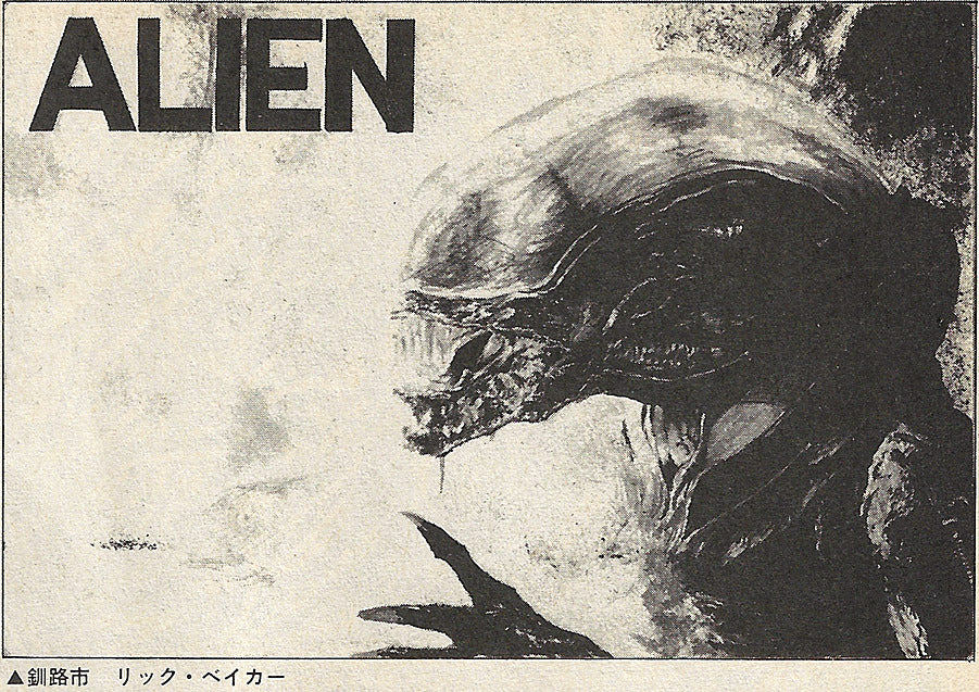 The Super Creators: H.R. Giger in Japan