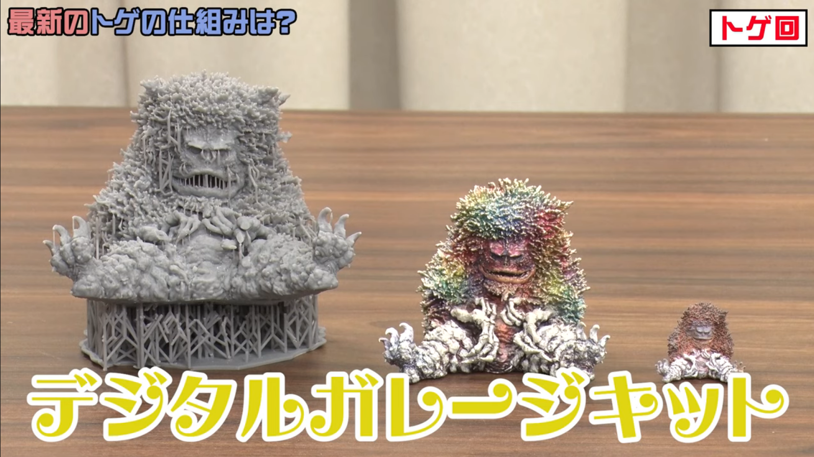 Are Kaiyodo's 3D Printed Garage Kits the Future of Modeling?