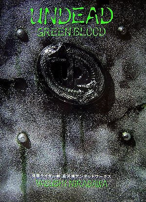 Yasushi Nirasawa "Undead Green Blood" Kamen Rider Blade
