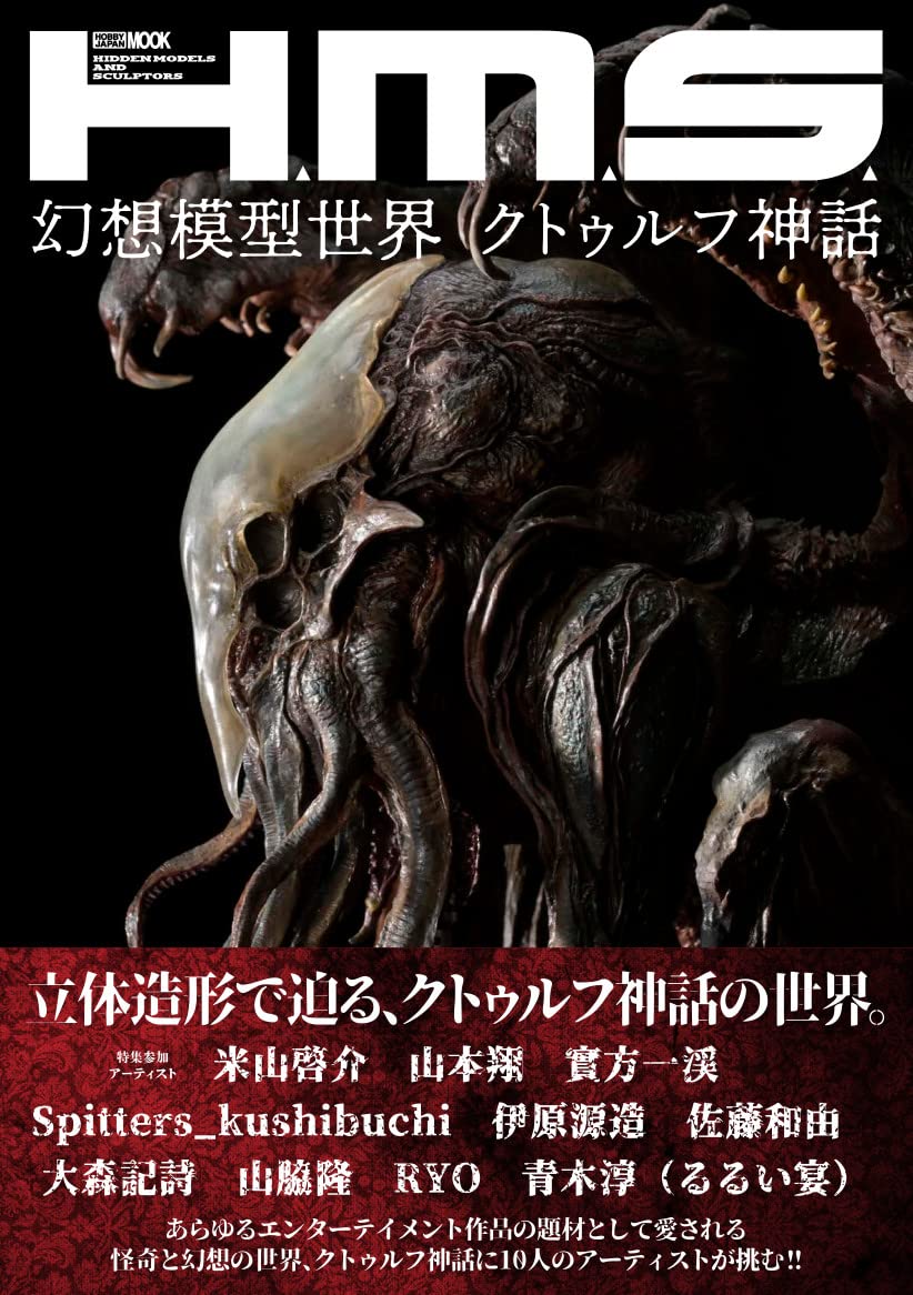 H.M.S. FANTASY MODEL WORLD Cthulhu Mythos