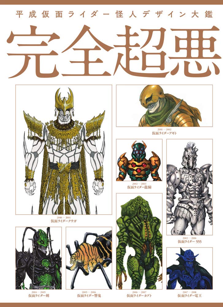 kamen rider decade monsters HEISEI KAMEN RIDER CREATURE CHRONICLE