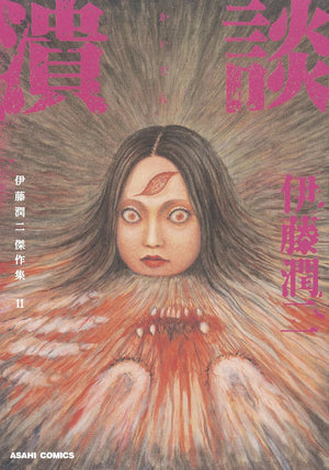 Junji Ito Collection 11 "SMASH" Japanese edition SIGNED