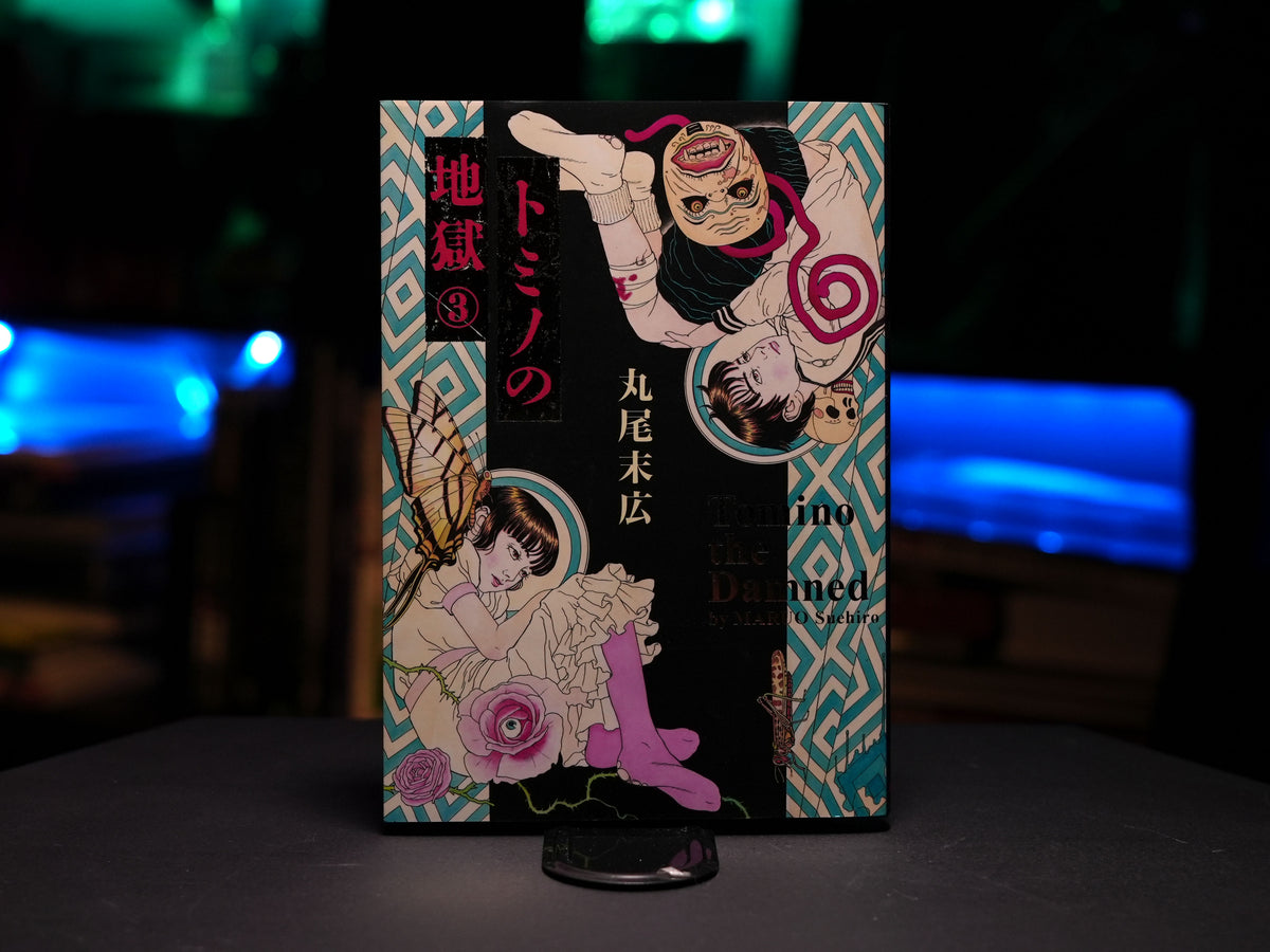 Suehiro Maruo "Tomino the Damned 3"*