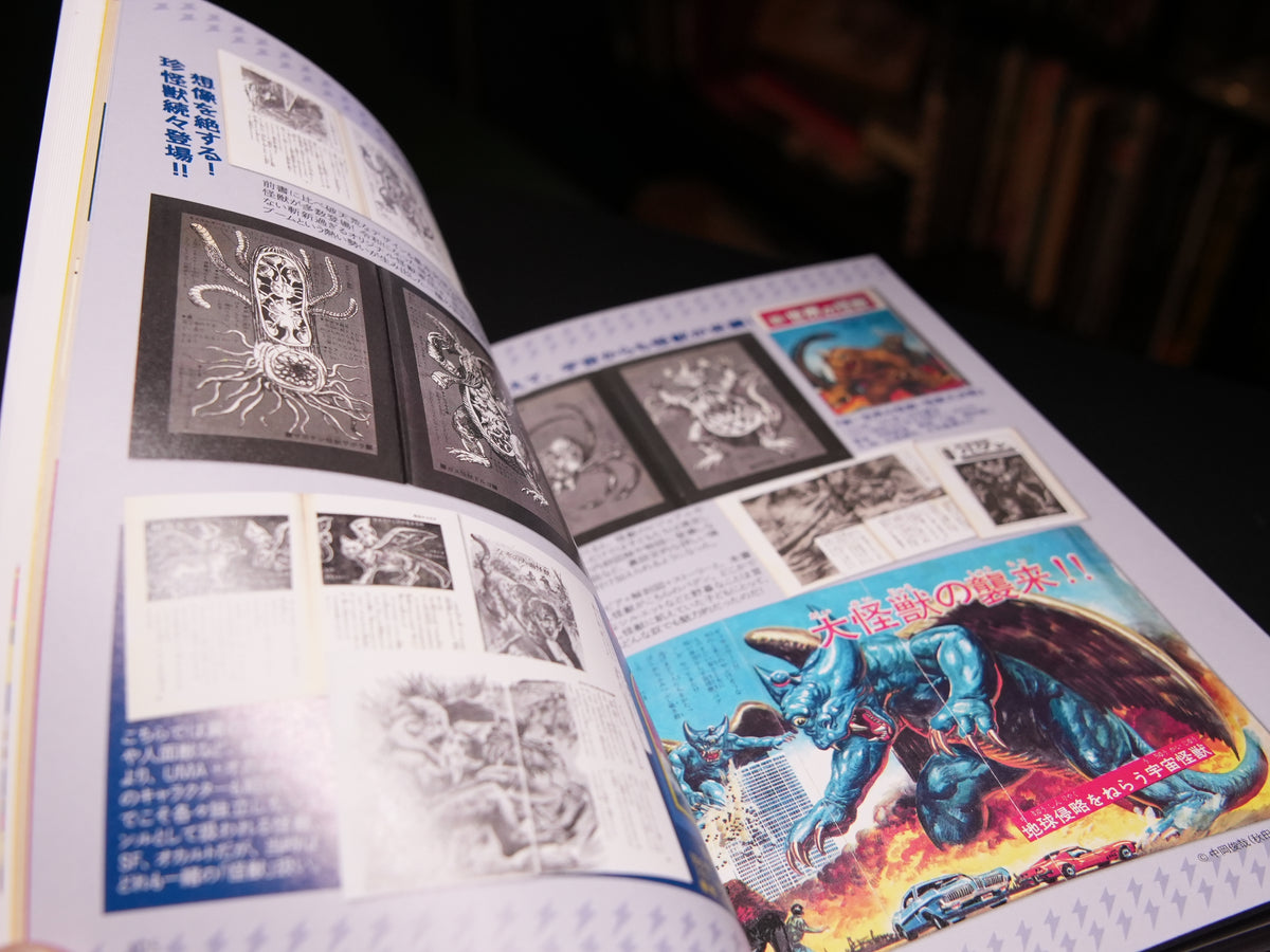 Japan Showa Tondemo Monster Encyclopedia