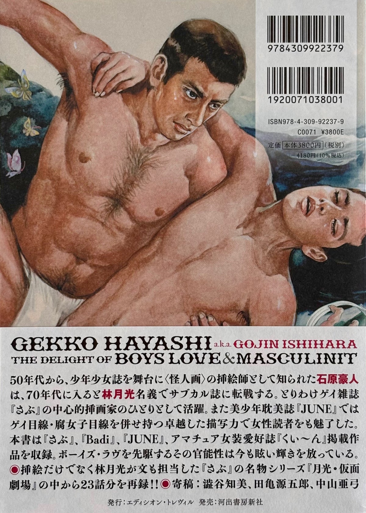 GEKKO HAYASHI a.k.a.GOJIN ISHIHARA "THE DELIGHT OF BOY’S LOVE AND MASCULINITY"*