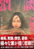 Junji Ito Collection 11 "SMASHED" Japanese edition SIGNED