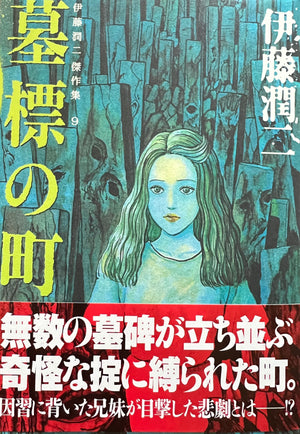 Junji Ito Collection 9 "TOMBS" Japanese edition SIGNED