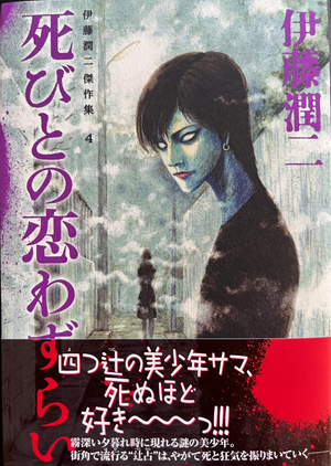 Junji Ito Collection 4 "LOVESICKNESS" Japanese edition SIGNED