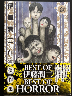 Junji Ito Selected Stories "IBITSU" Japanese edition SIGNED*