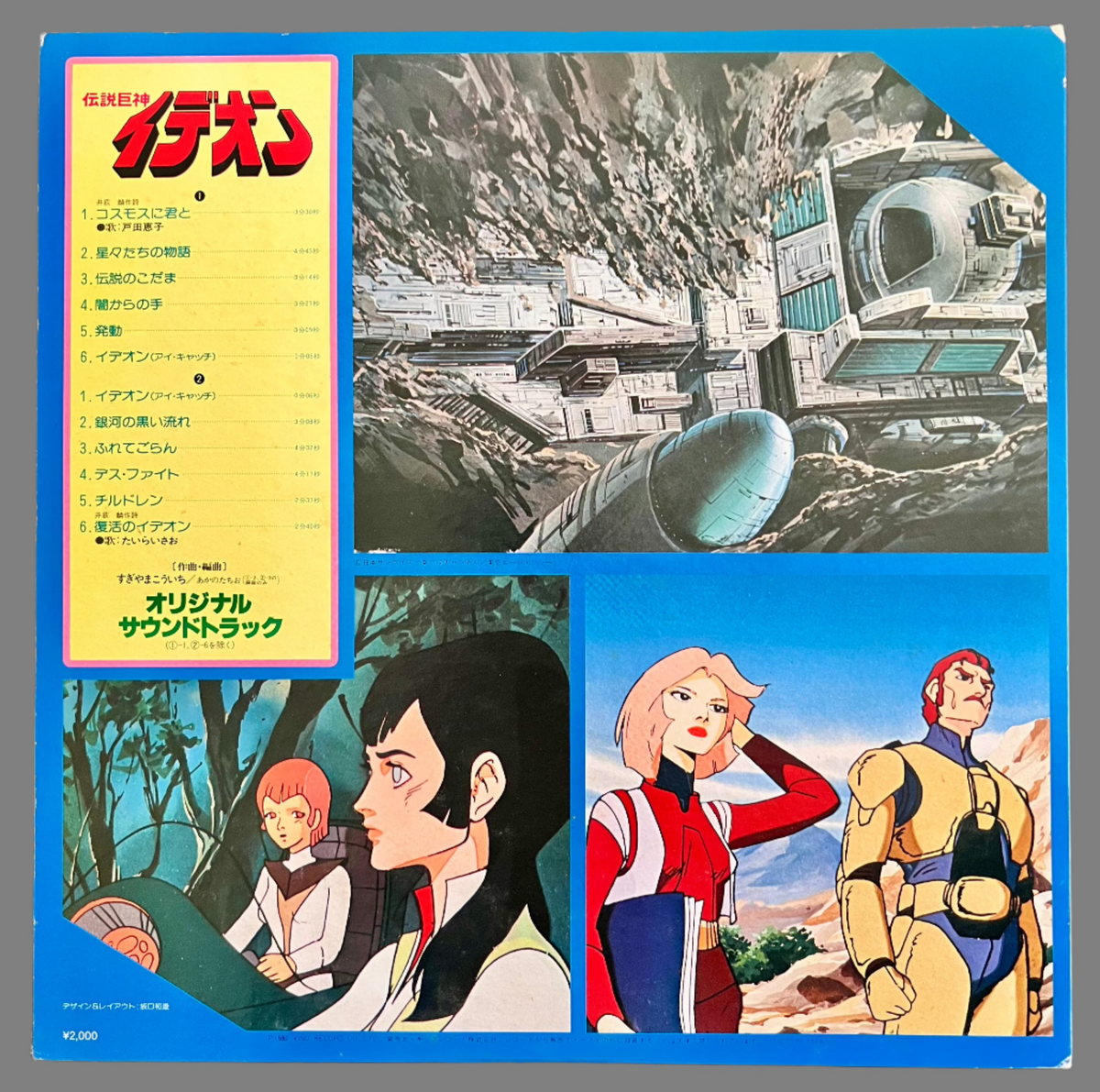 Space Runaway Ideon Original Soundtrack LP Records / Koichi Sugiyama 1980*