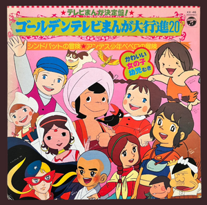 Golden TV Anime Parade 20: The Ultimate TV Anime Collection 1975*