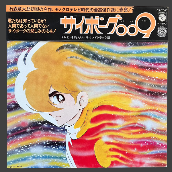 Cyborg 009 TV Anime Drama of Shotaro Ishinomori Original