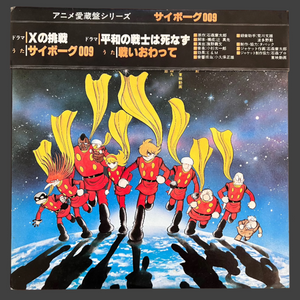 Cyborg 009 TV Anime Drama of Shotaro Ishinomori Original Soundtrack 1977*