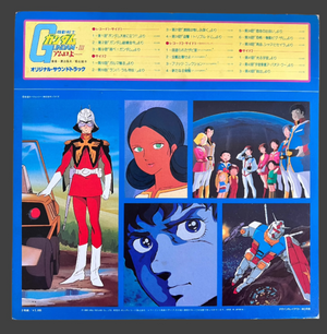 Mobile Suit Gundam III - Amuro Original Soundtrack 2LP / Takeo Watanabe & Yushi Matsuyama 1980*