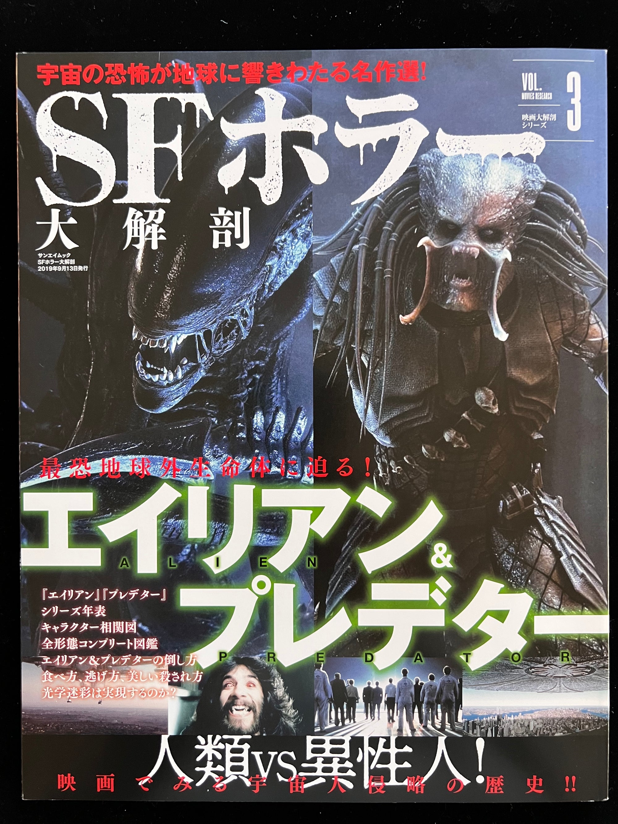 SF Horror Dissection Series Vol.3 "Alien & Predator"