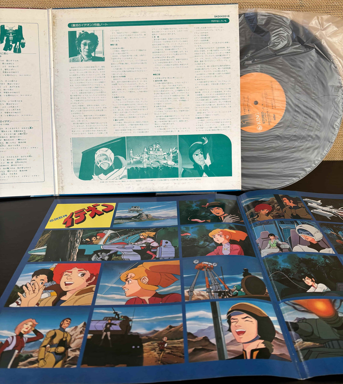 Space Runaway Ideon Original Soundtrack LP Records / Koichi Sugiyama 1980*