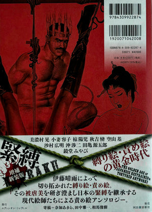 KINBAKU THE GOLDEN AGE OF JAPANESE RESTRAINED & TORTURED ARTWORKS Expanded Edition