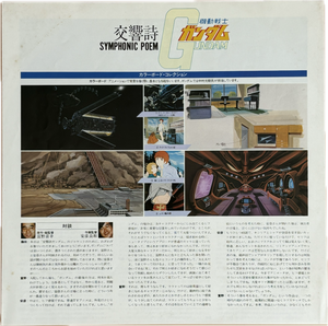 Symphonic Poem Gundam LP Records / Takeo Watanabe & Yushi Matsuyama 1980*