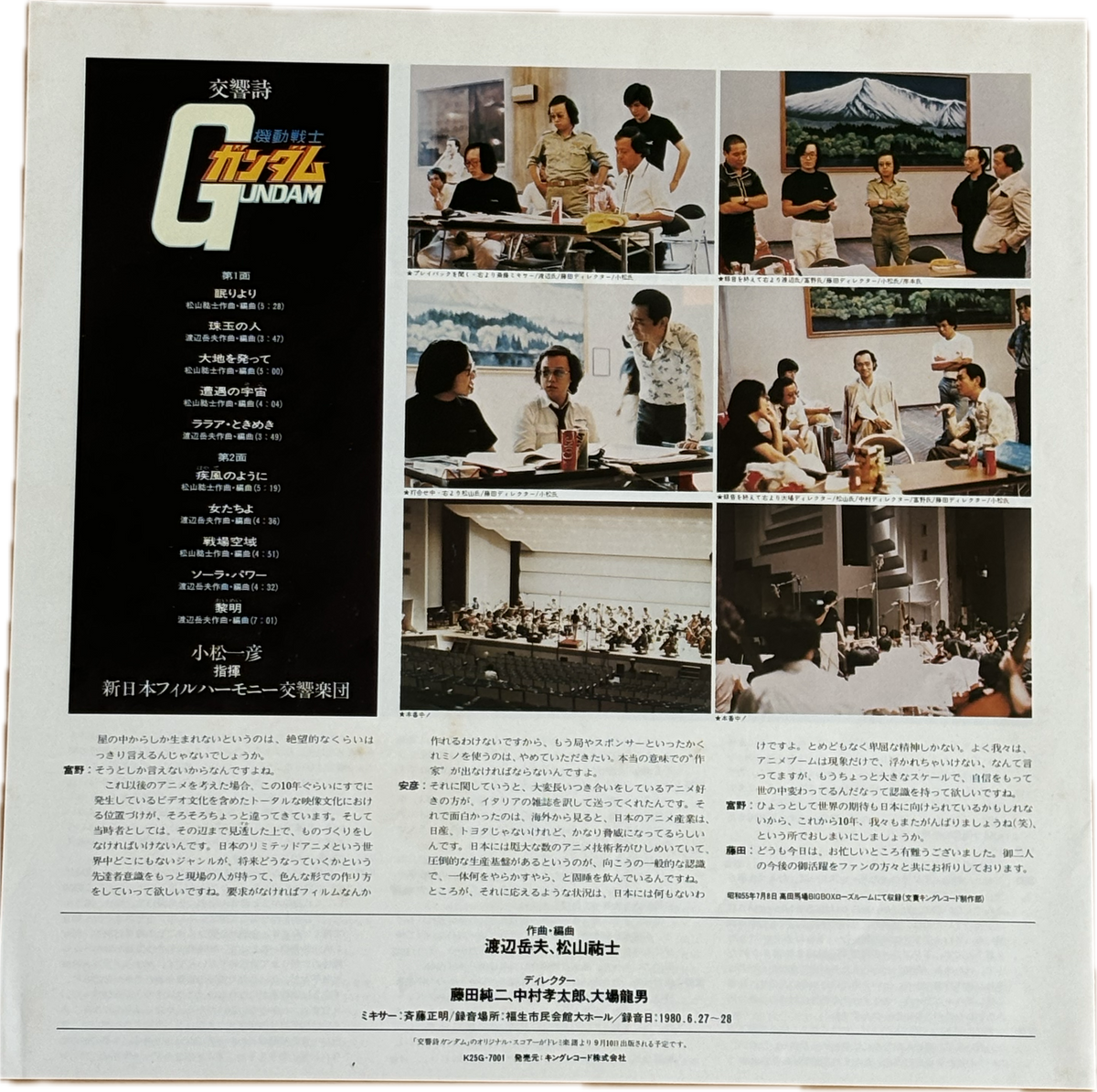 Symphonic Poem Gundam LP Records / Takeo Watanabe & Yushi Matsuyama 1980*