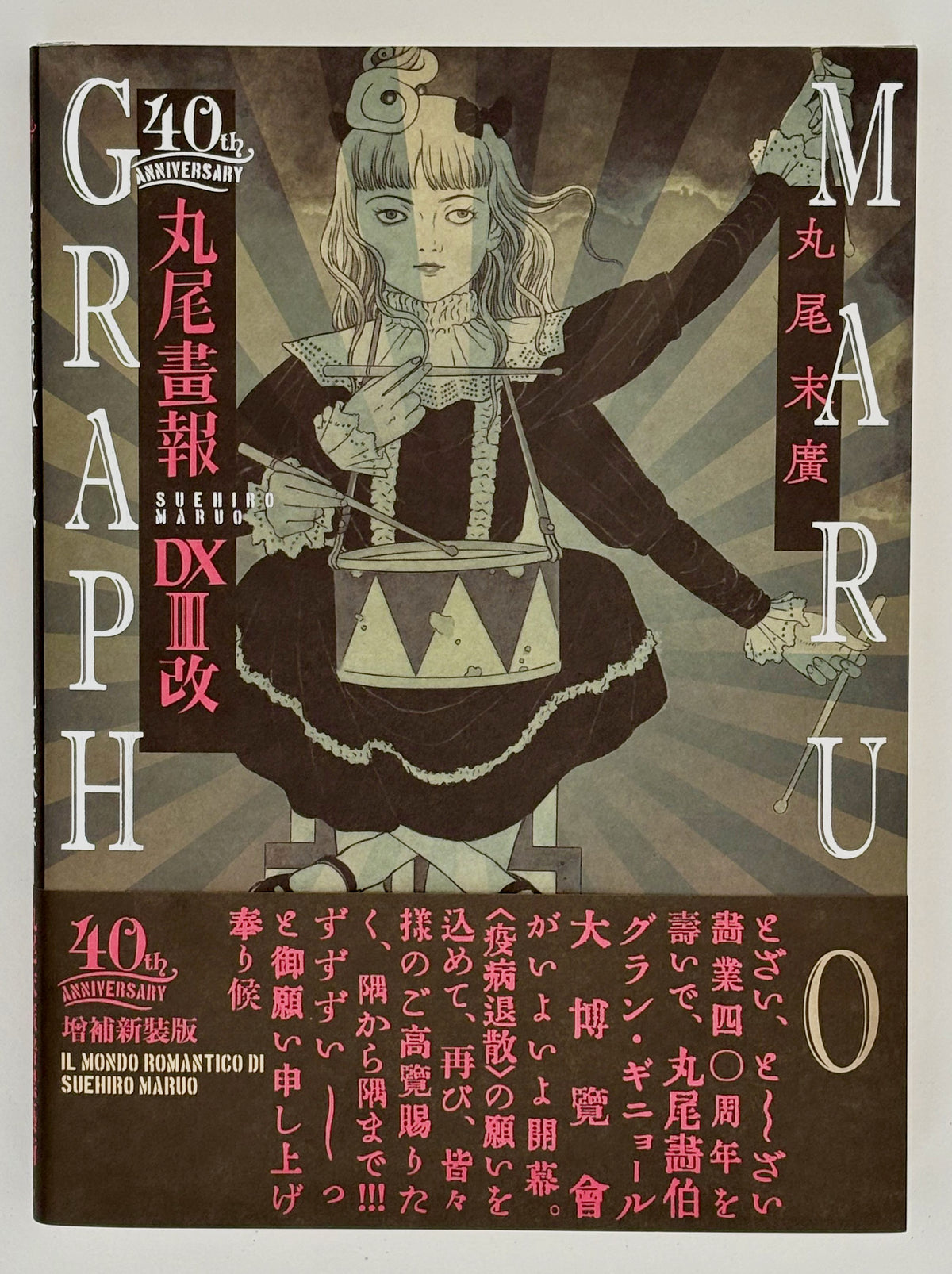 Suehiro Maruo 40TH ANNIVERSARY MARUOGRAPH DX III expanded SIGNED Blue Green