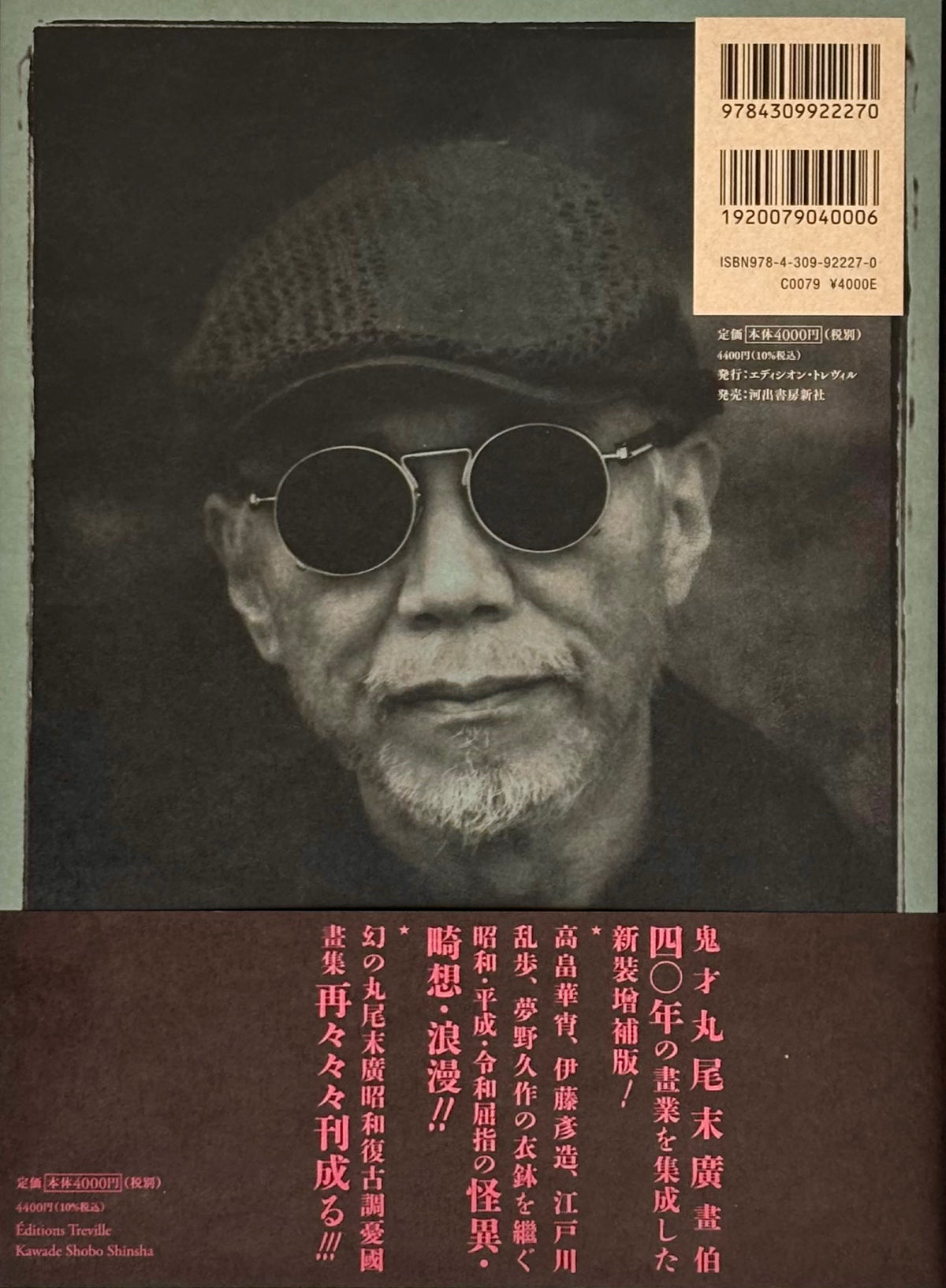 Suehiro Maruo 40TH ANNIVERSARY MARUOGRAPH DX II expanded SIGNED Blue Green*