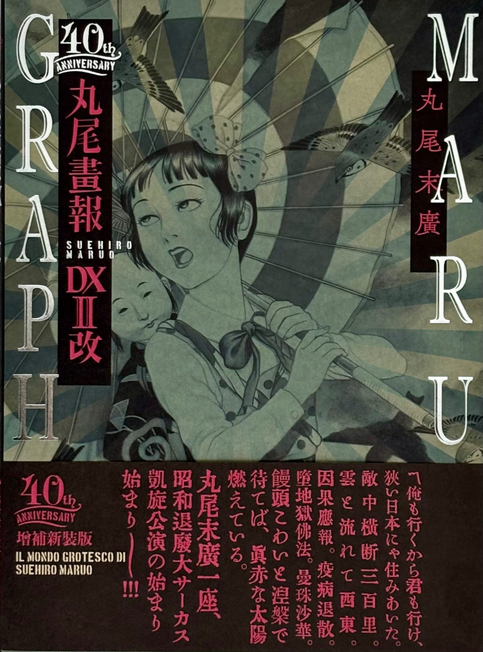 Suehiro Maruo 40TH ANNIVERSARY MARUOGRAPH DX II expanded SIGNED Blue Green*