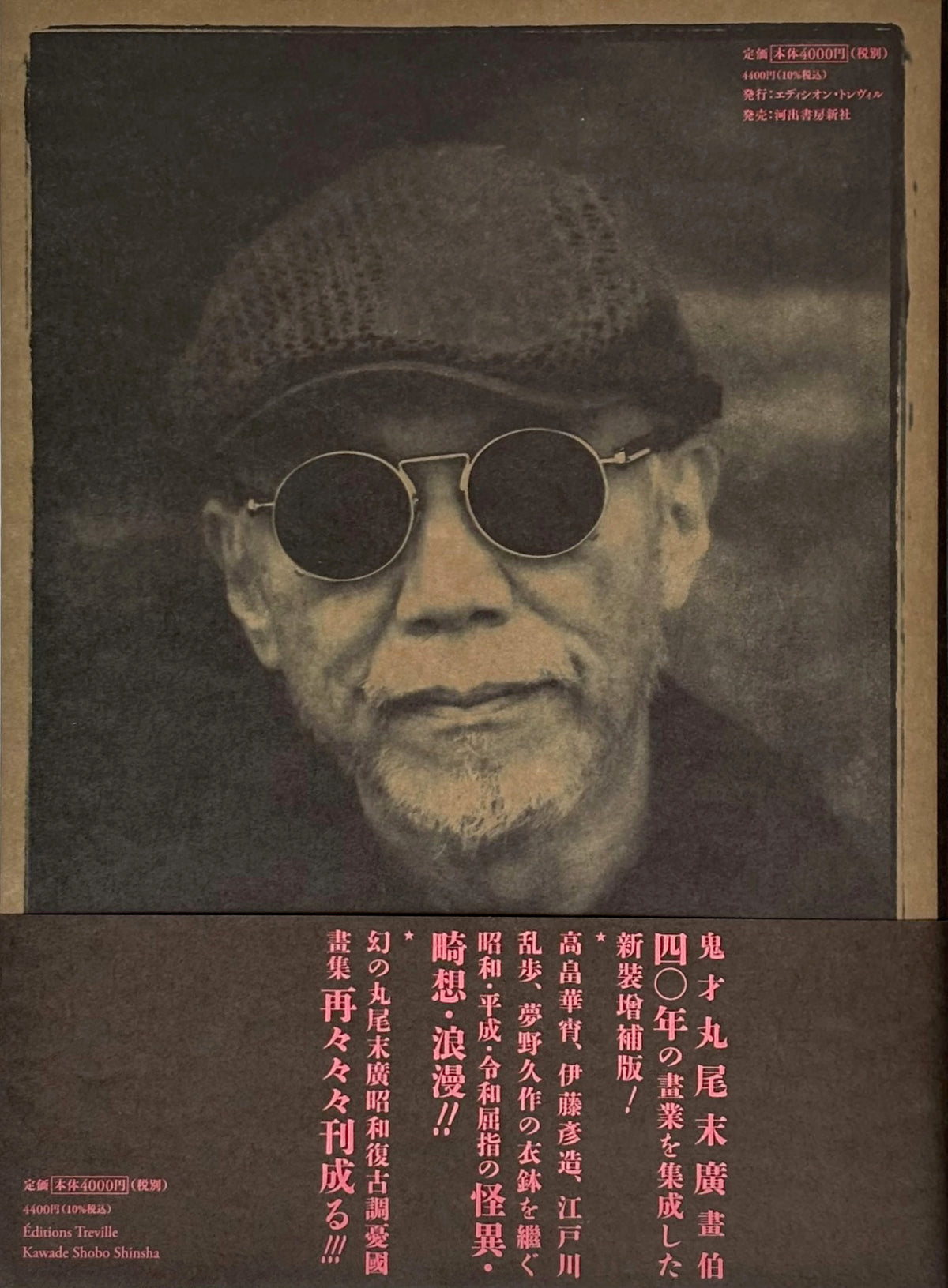 Suehiro Maruo 40TH ANNIVERSARY MARUOGRAPH DX II expanded SIGNED Military Green*