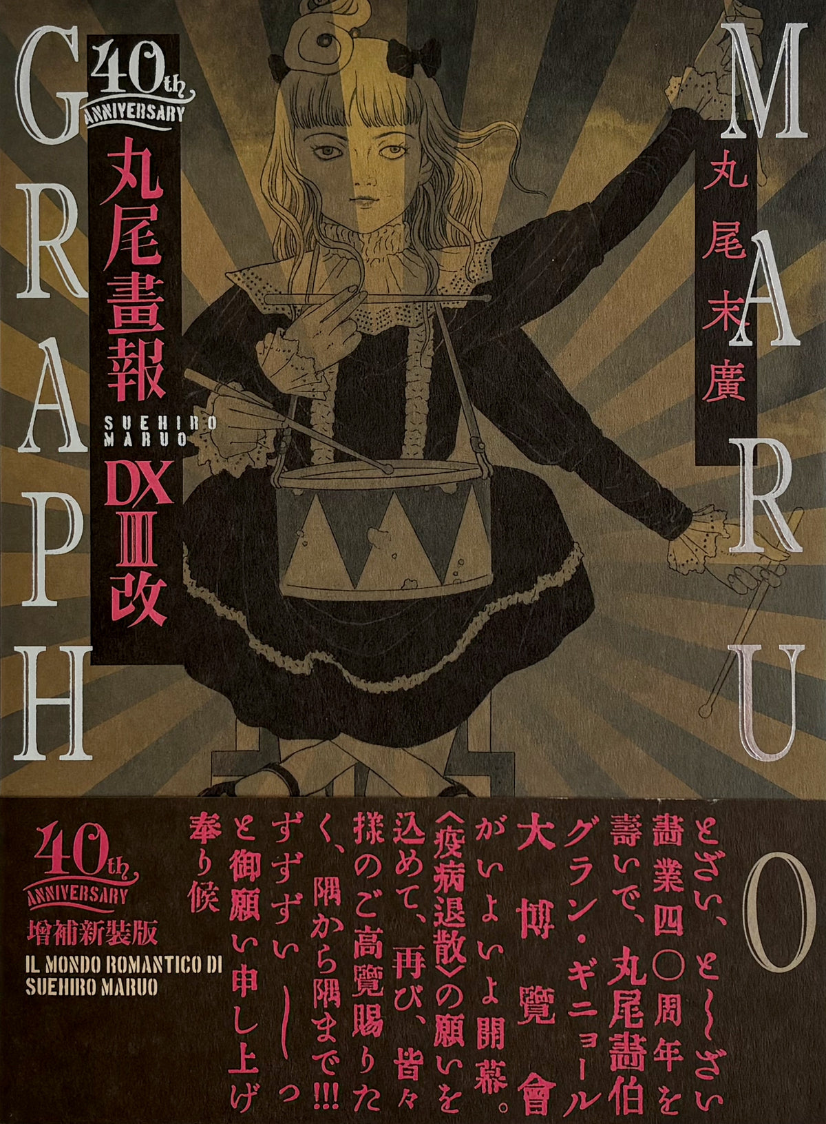 Suehiro Maruo 40TH ANNIVERSARY MARUOGRAPH DX III expanded SIGNED Military Green*