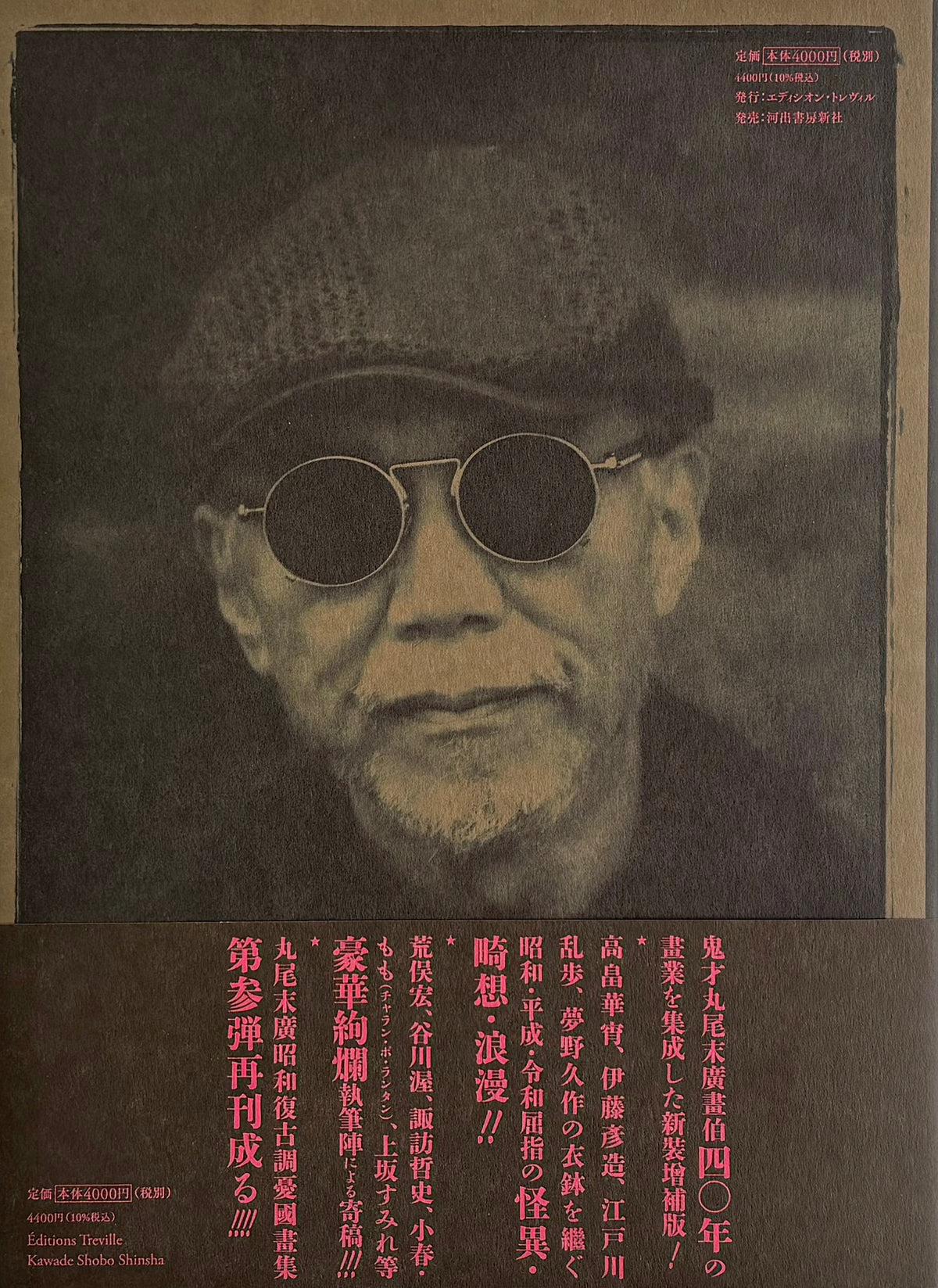 Suehiro Maruo 40TH ANNIVERSARY MARUOGRAPH DX III expanded SIGNED Military Green*