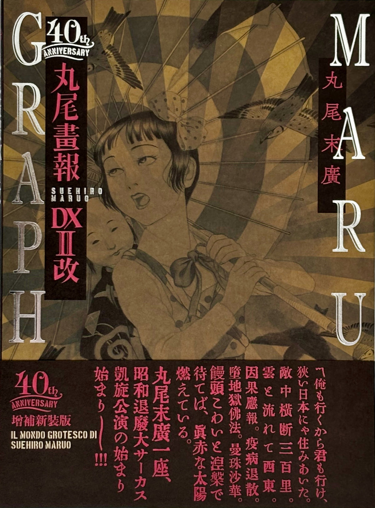 Suehiro Maruo 40TH ANNIVERSARY MARUOGRAPH DX II expanded SIGNED Military Green*