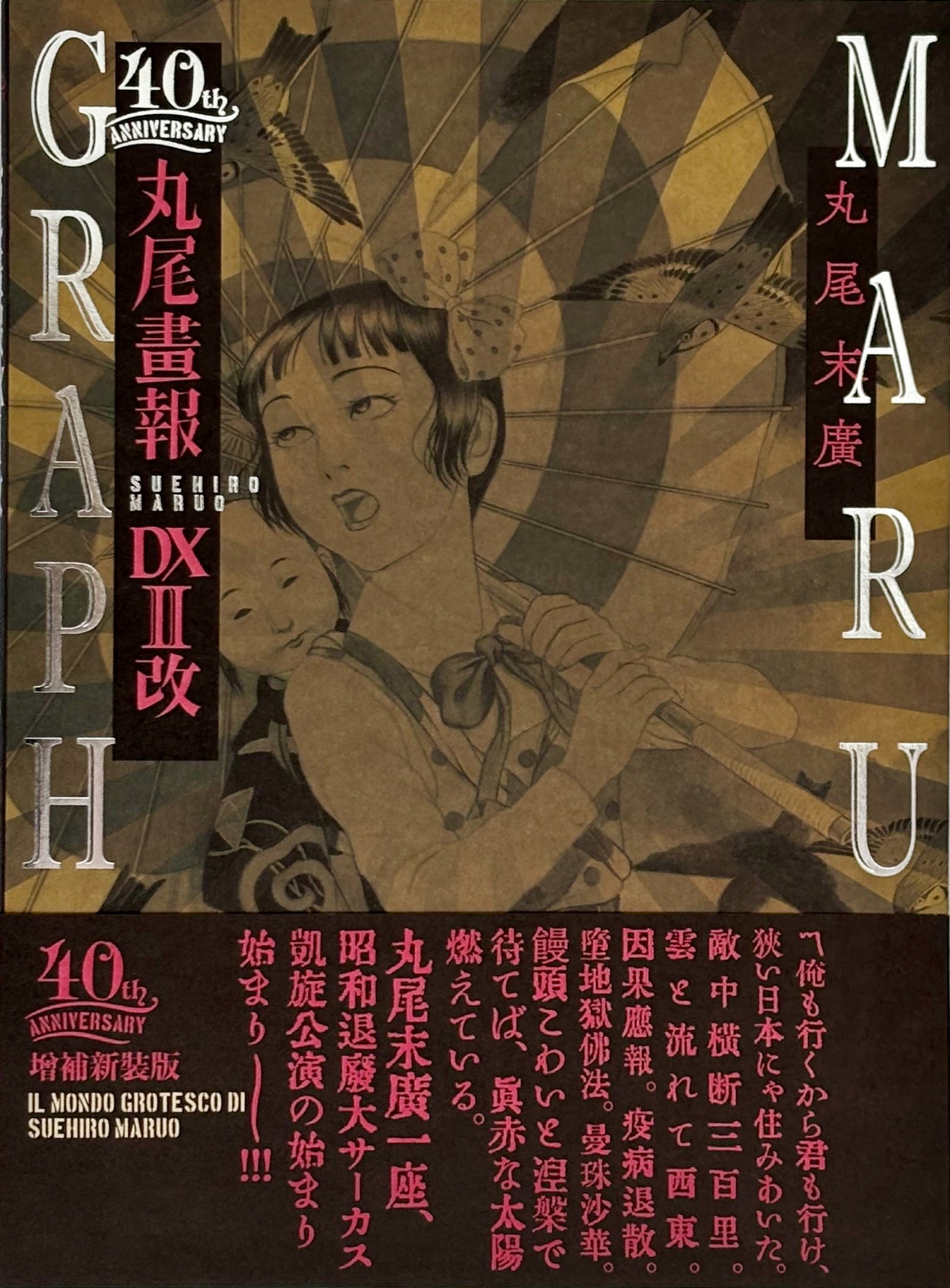 Suehiro Maruo 40TH ANNIVERSARY MARUOGRAPH DX II expanded SIGNED Military Green*